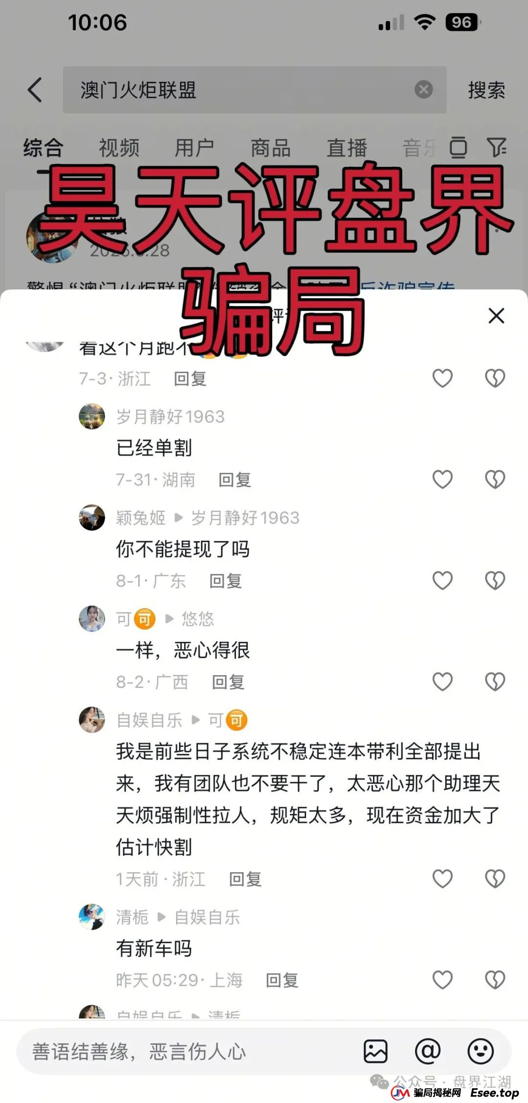 澳门辉煌火炬联盟合约跟单类资金盘骗局，11万会员，操盘手李逸川圈钱过亿，大量投诉文章来掩盖单割真相，高度预警，即将崩盘跑路！(2)