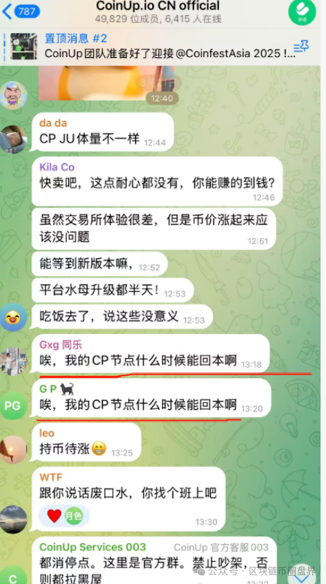 突发！CoinUp崩盘跑路？提现通道关闭…(3)