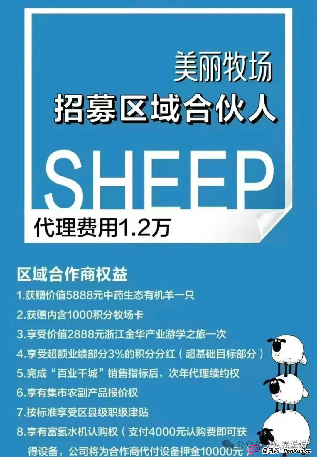 “美丽牧场羊霸天”没上线就圈走4000万，层层吸血资金早已经分配转移(1)