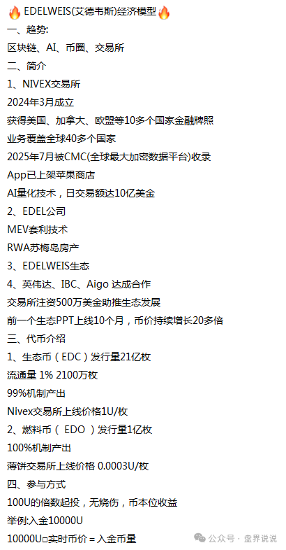曝光：“EDELWEIS艾德韦斯”智能信托项目，不过是质押挖矿的骗局而已！(2)