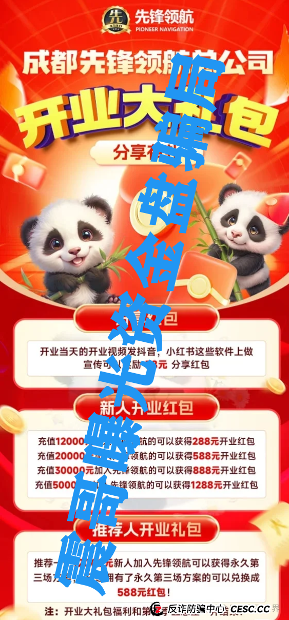 币胜客（先锋领航俱乐部）骗局揭秘，操盘手韩瑞龙已经圈了上亿资金，现在疯狂割会员，就要跑路了！(3)