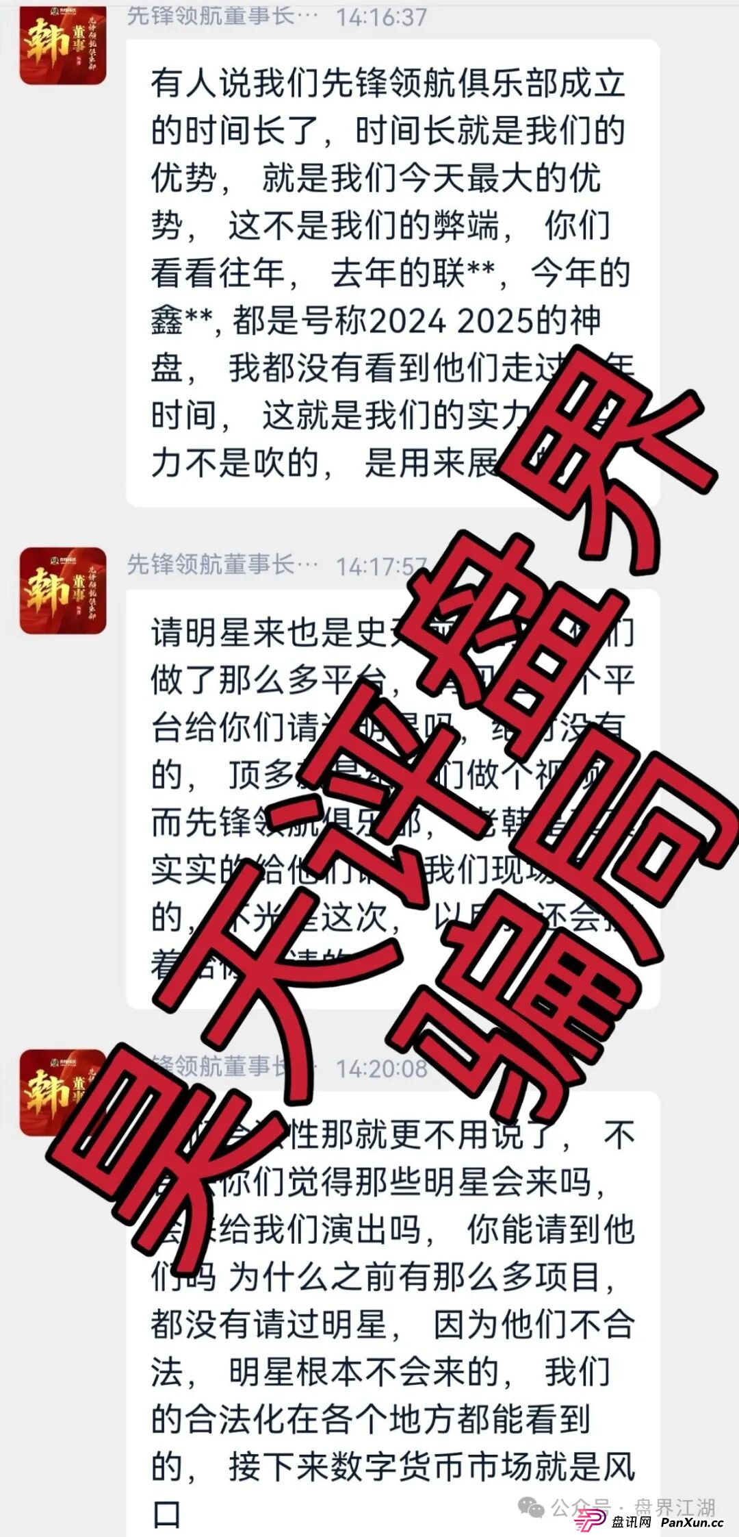 币胜客（先锋领航俱乐部）资金盘骗局，操盘手韩瑞龙圈钱过亿，降仓大量单割受害者，开大会就是最后的洗脑收割，即将崩盘跑路！(7)