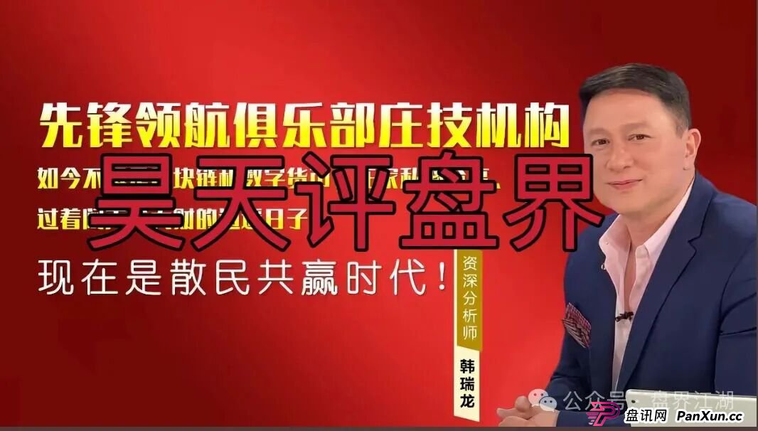 币胜客（先锋领航俱乐部）资金盘骗局，操盘手韩瑞龙圈钱过亿，降仓大量单割受害者，开大会就是最后的洗脑收割，即将崩盘跑路！(2)