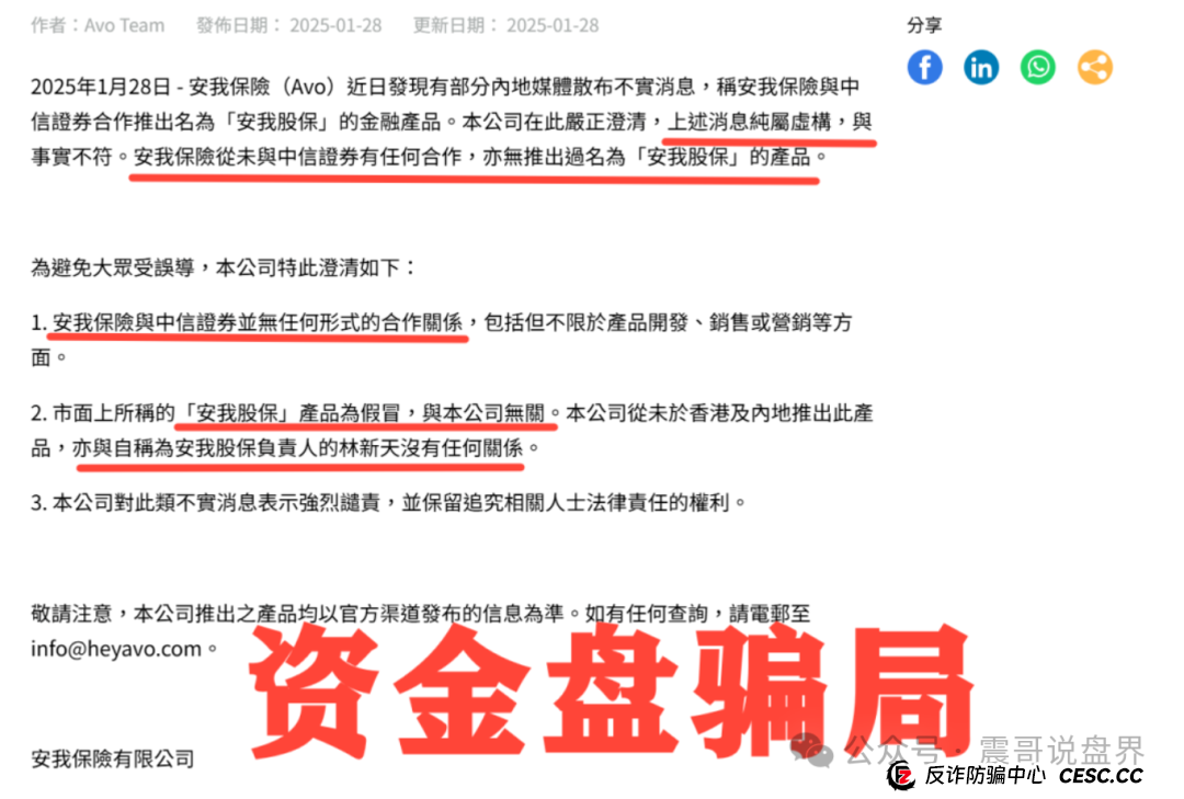 安我股保是骗局，安我保险官方下场实锤，操盘手圈钱过亿即将跑路(2)