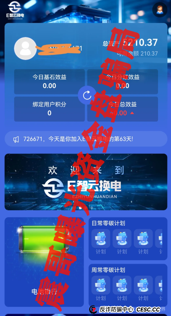 E智云换电暴雷预警！震哥拆穿年入13万的画饼套路(2)