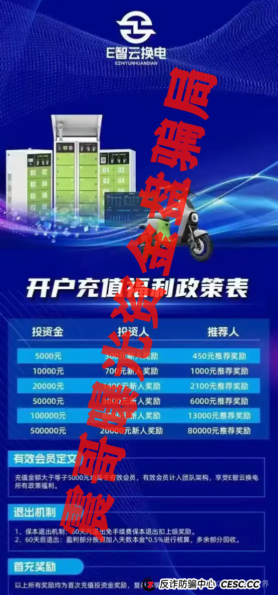 E智云换电暴雷预警！震哥拆穿年入13万的画饼套路(3)