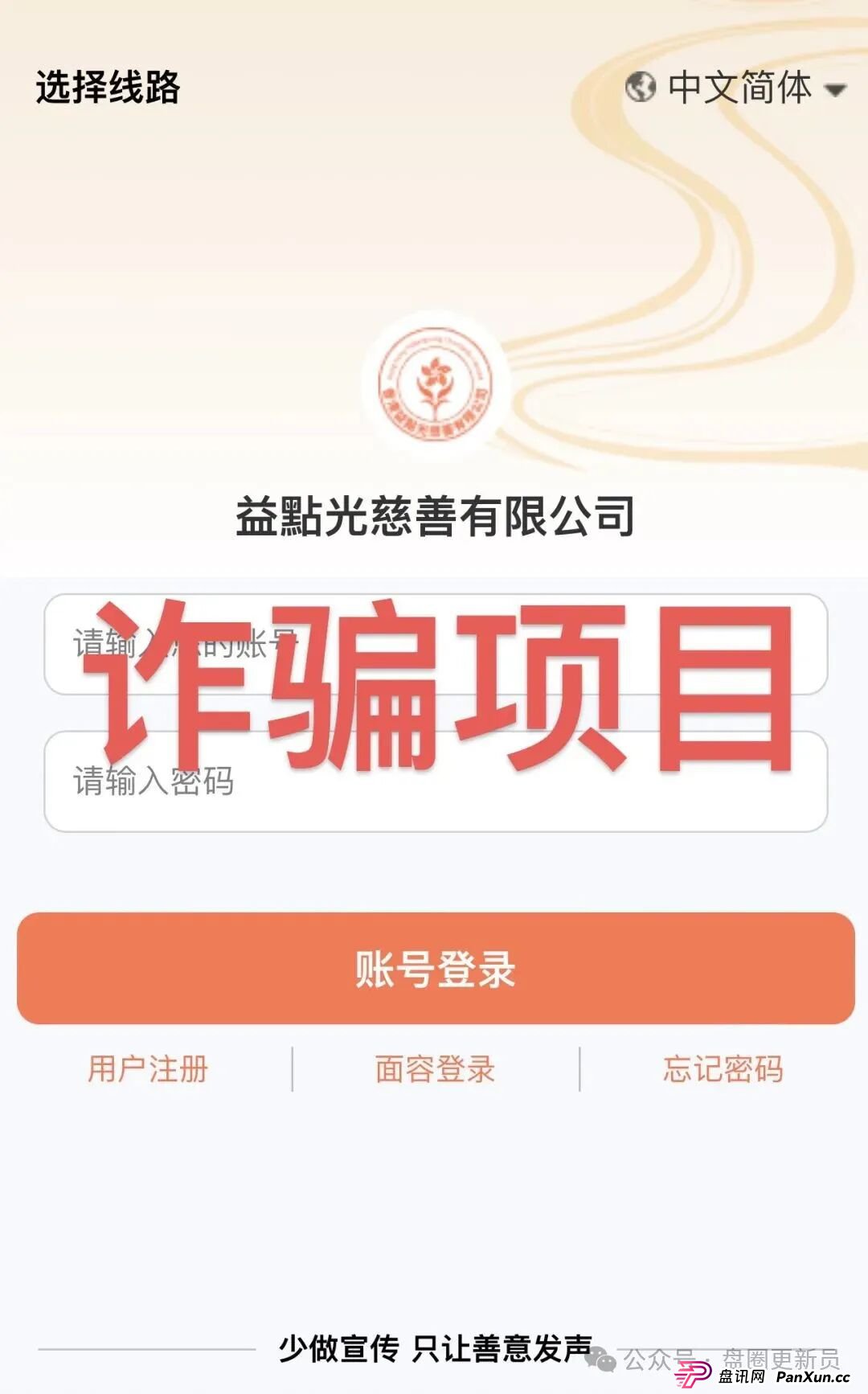 8月30日曝光‼️最新资金盘诈骗项目，益点光，博发，看客帮随时可能卷钱跑路。(1)