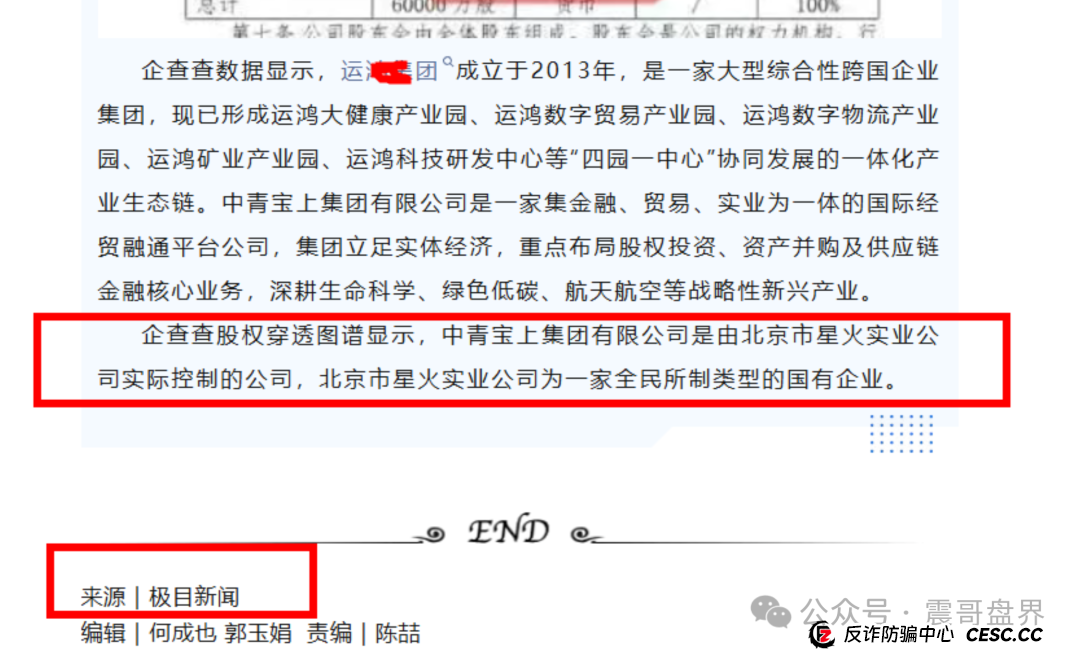 中青宝上集团：国企光环下的真相，震哥给你扒一扒(4)