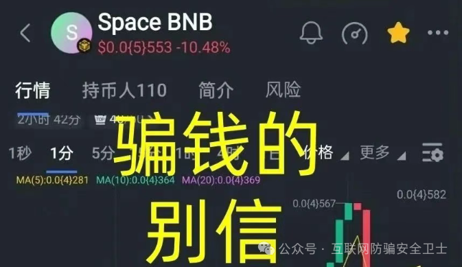 警惕！科目三舞币 Subject 3，太空币安币，oneca，银发智联，华信达这8个互联网项目涉嫌传销、资金盘诈骗，个个有坑，看完别再上当(3)