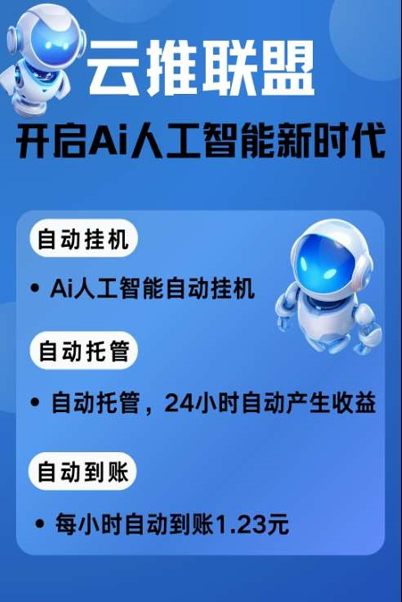 新云推，首码抖音挂机，纯托管项目，可多开(2)