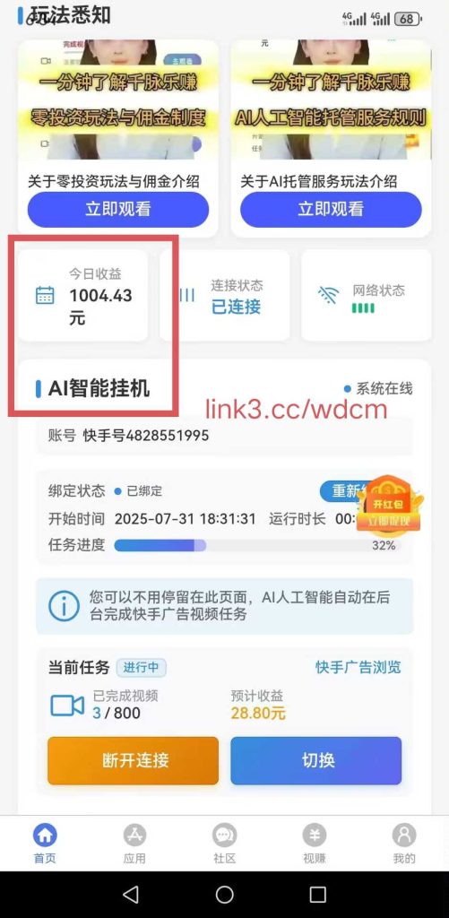 睁眼就入账！零撸挂机，日躺收100+真香攻略 (亲测有效)(3)