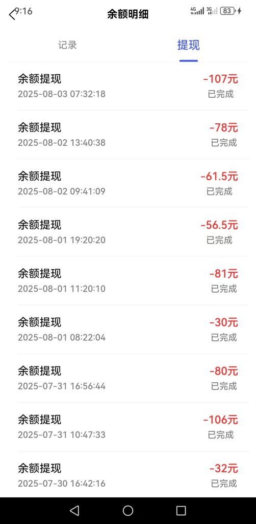 睁眼就入账！零撸挂机，日躺收100+真香攻略 (亲测有效)(4)