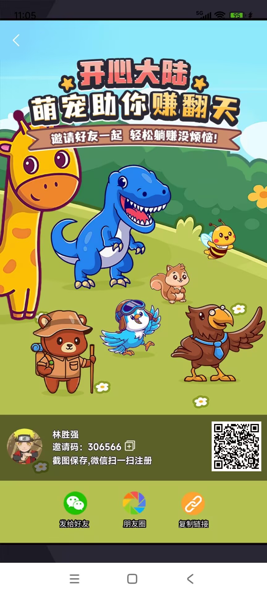 开心大陆：轻松挂机，解锁宠物，0门槛变现(1)