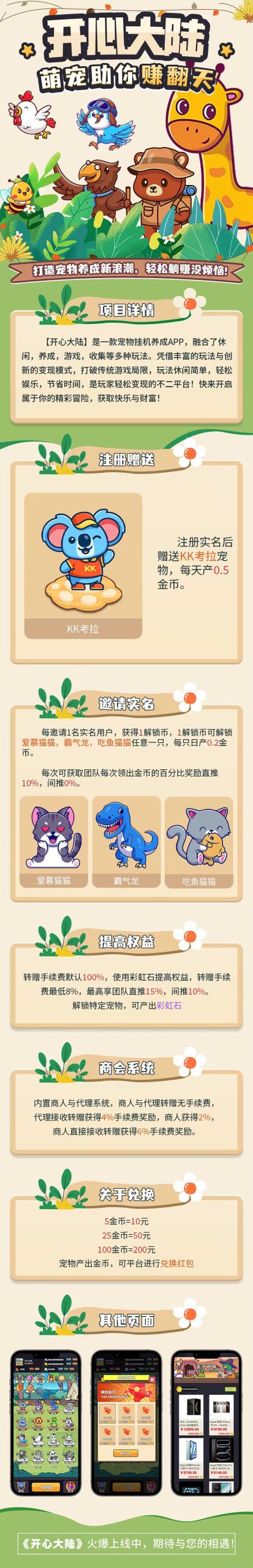 开心大陆：轻松挂机，解锁宠物，0门槛变现(3)