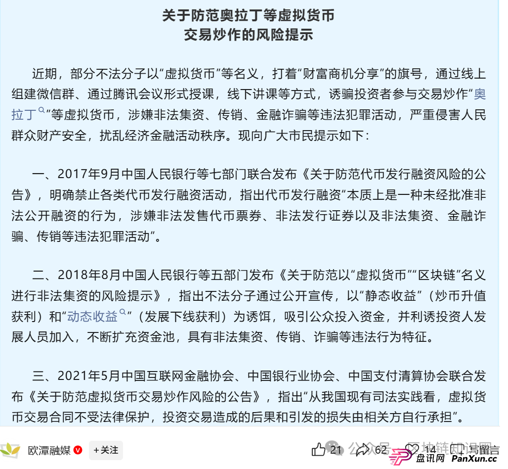 官媒预警：奥拉丁崩盘风险激增(1)