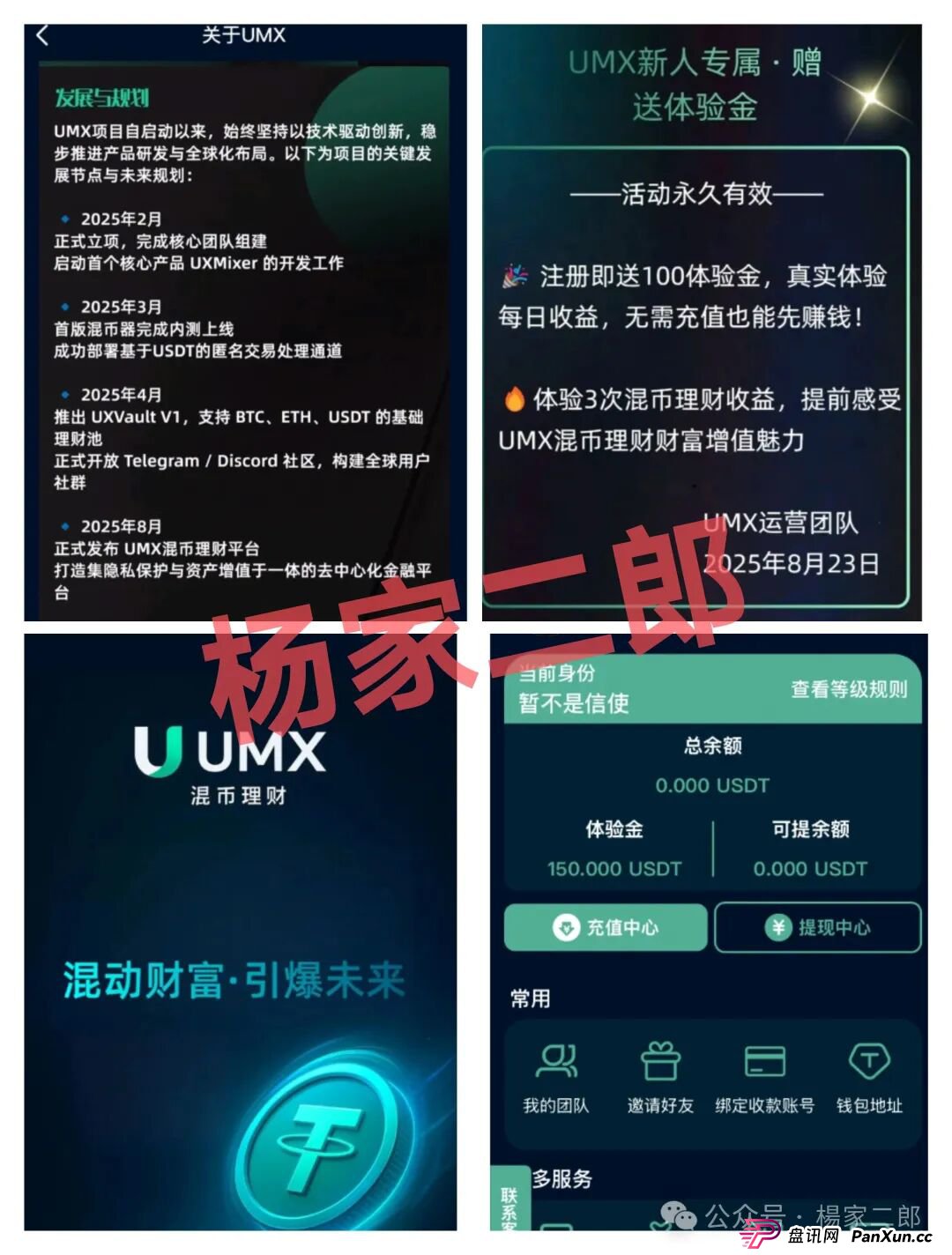警惕:UMX混币超级短命杀猪盘，一定不要碰！(1)
