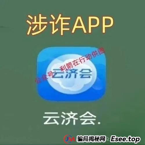 “云济会”是诈骗洗钱的杀猪盘！“云济会”运营中心是涉嫌传销的诈骗窝点！(6)