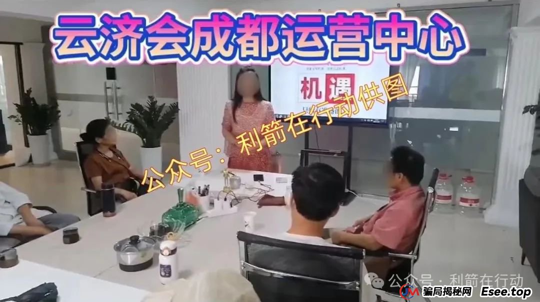 “云济会”是诈骗洗钱的杀猪盘！“云济会”运营中心是涉嫌传销的诈骗窝点！(15)