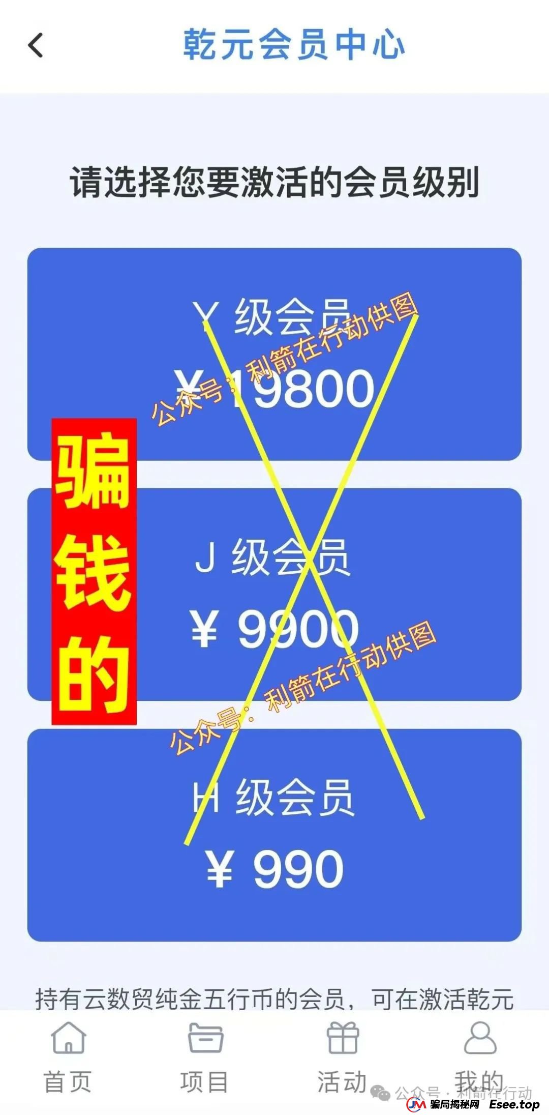 “云济会”是诈骗洗钱的杀猪盘！“云济会”运营中心是涉嫌传销的诈骗窝点！(7)