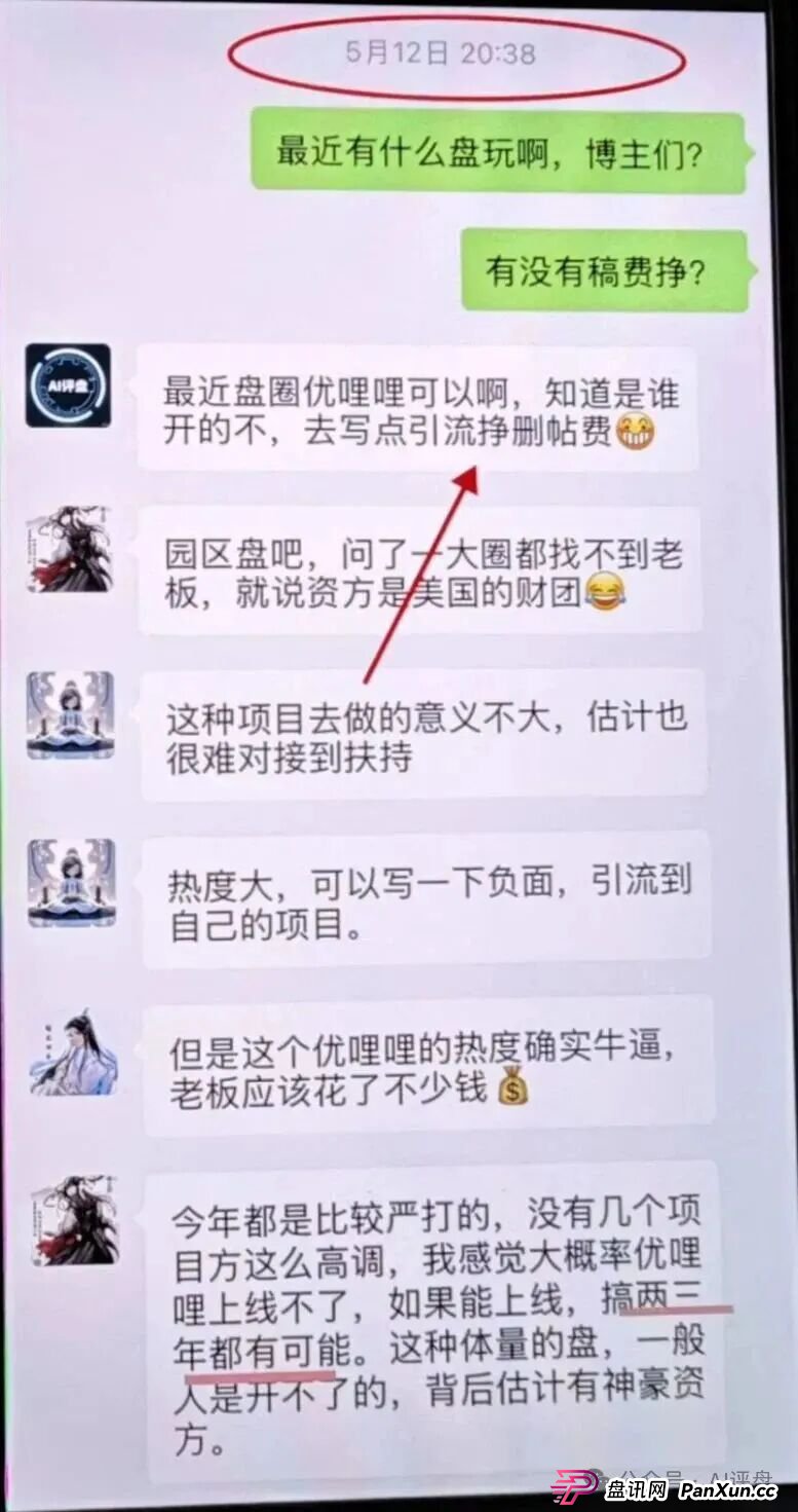 优哩哩雇黑嘴诬陷我，特此声明，希望大家看清造假者的嘴脸，有前科的！(3)