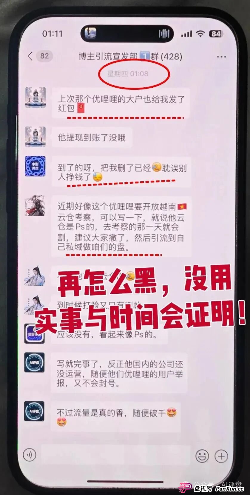 优哩哩雇黑嘴诬陷我，特此声明，希望大家看清造假者的嘴脸，有前科的！(2)