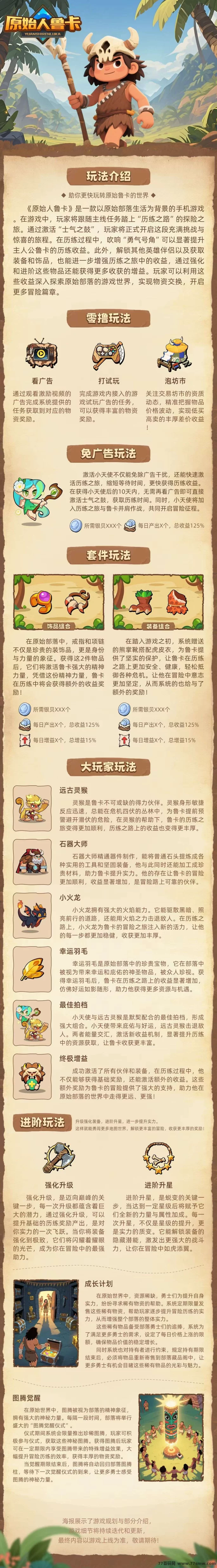 原始人鲁咔8月公测，自研养成项目攻略！(4)