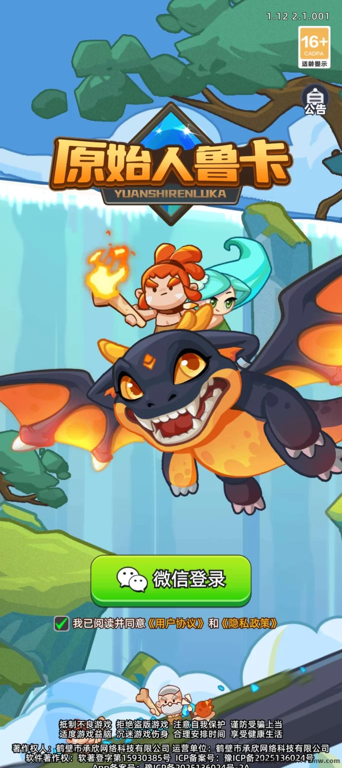 原始人鲁咔8月公测，自研养成项目攻略！(1)