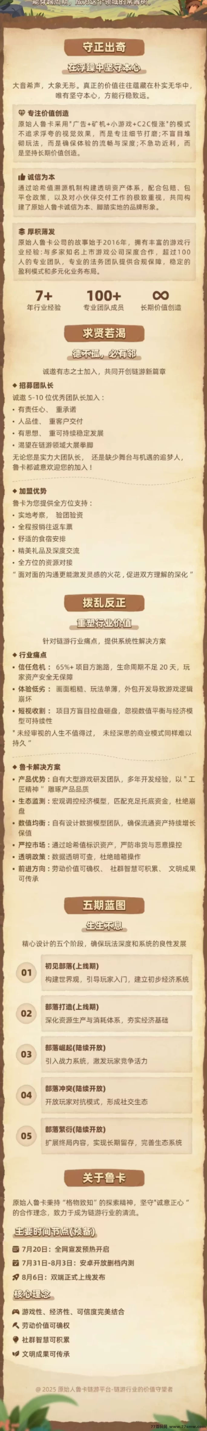 原始人鲁咔8月公测，自研养成项目攻略！(2)