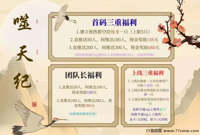 噬天纪预计8月8日公测，前1万名送九尾狐，开启轻松褂机赚米新体验！(3)