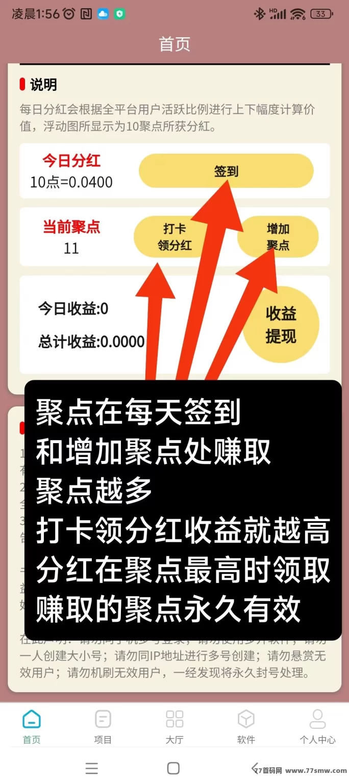 聚点人脉上线，每日签到领分荭，零投项目好去处！(2)