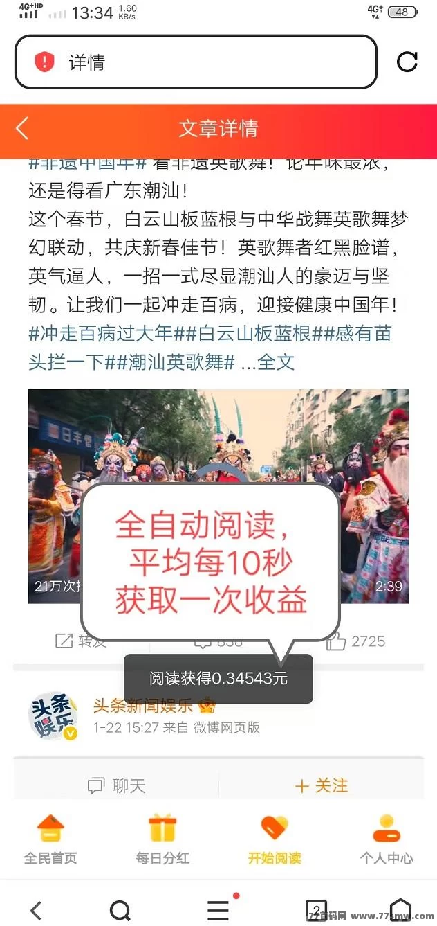 阅来阅好自动浏览广告平台，轻松褂机日赚200圆以上，提取秒到！(2)