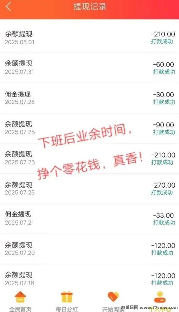 阅来阅好自动浏览广告平台，轻松褂机日赚200圆以上，提取秒到！(8)