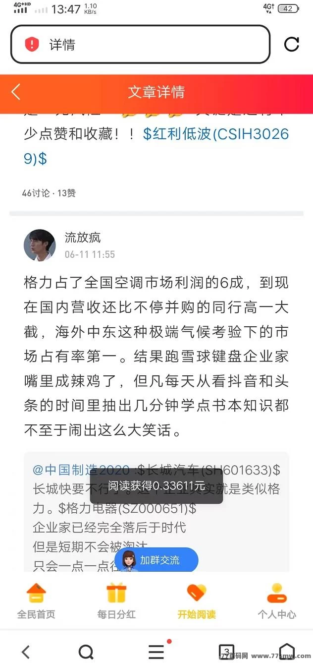 阅来阅好自动浏览广告平台，轻松褂机日赚200圆以上，提取秒到！(4)