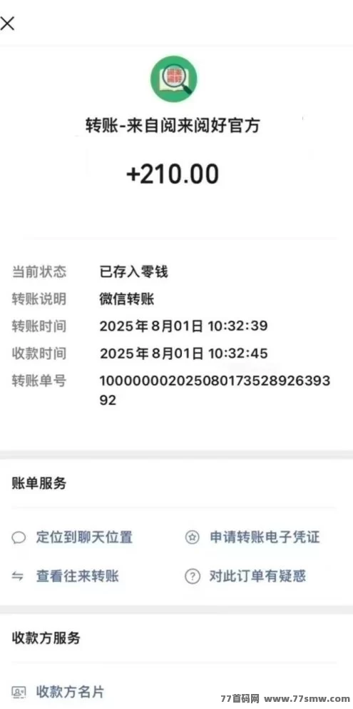 阅来阅好自动浏览广告平台，轻松褂机日赚200圆以上，提取秒到！(7)