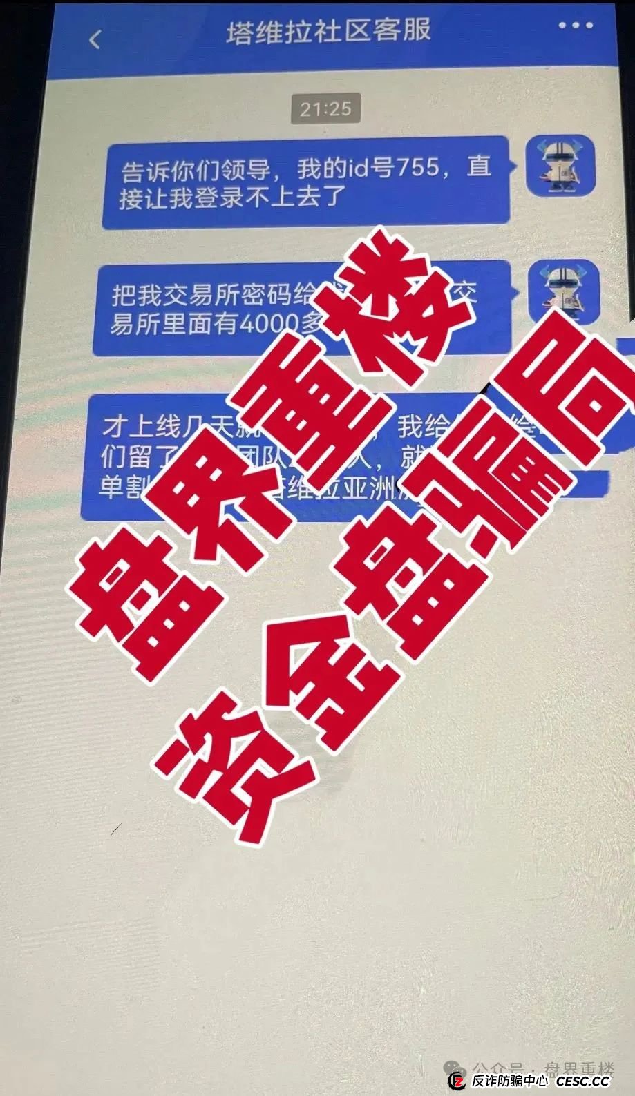 塔维拉亚洲跟单类资金盘骗局，开盘8天就开始大量单割，操盘手目前已圈过千万，高度预警，即将崩盘跑路！(1)