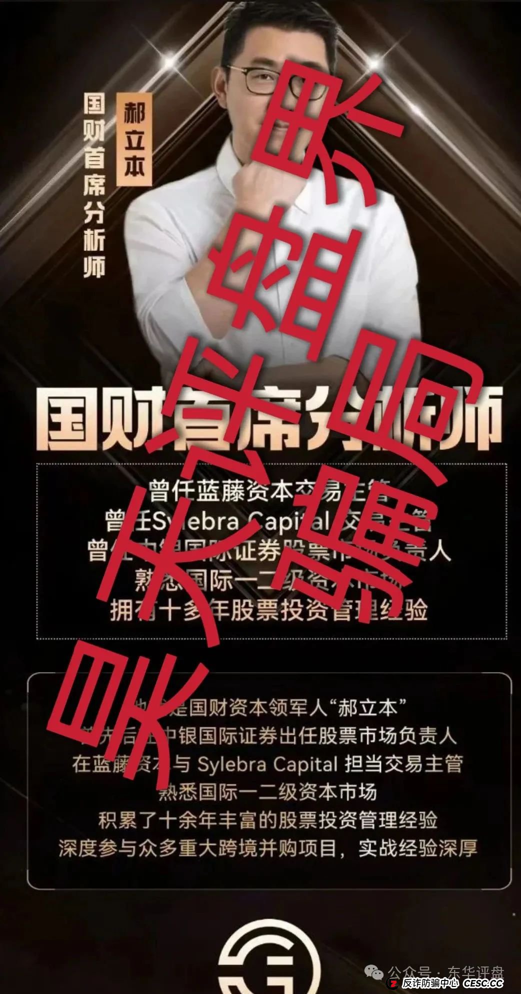 佰宜康（百汇通公会）股票跟单类资金盘骗局，操盘手郝立本圈钱过亿，大量单割会员，大量举报文章来掩盖真相，高度预警，即将崩盘跑路！(4)