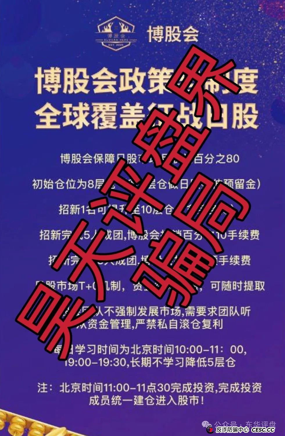 博股会股票跟单类资金盘骗局，操盘手圈钱过千万，已经开始单割，部分团队撤离，高度预警，即将崩盘跑路！(3)
