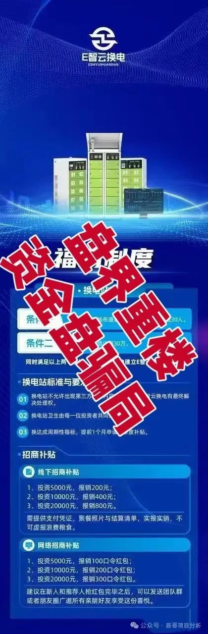 E智云换电暴雷预警！辰哥拆穿年入13万的画饼套路(2)