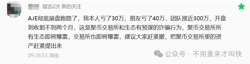 聚币AJE跑路后，聚币交易所崩盘预兆全解析：这一次，别再当最后的接盘侠！(2)