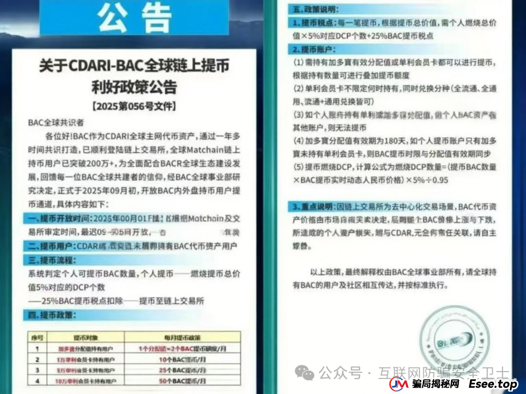 2025 最新骗局大起底：这些披着「高科技」外衣的陷阱，正在掏空你的钱包！(5)