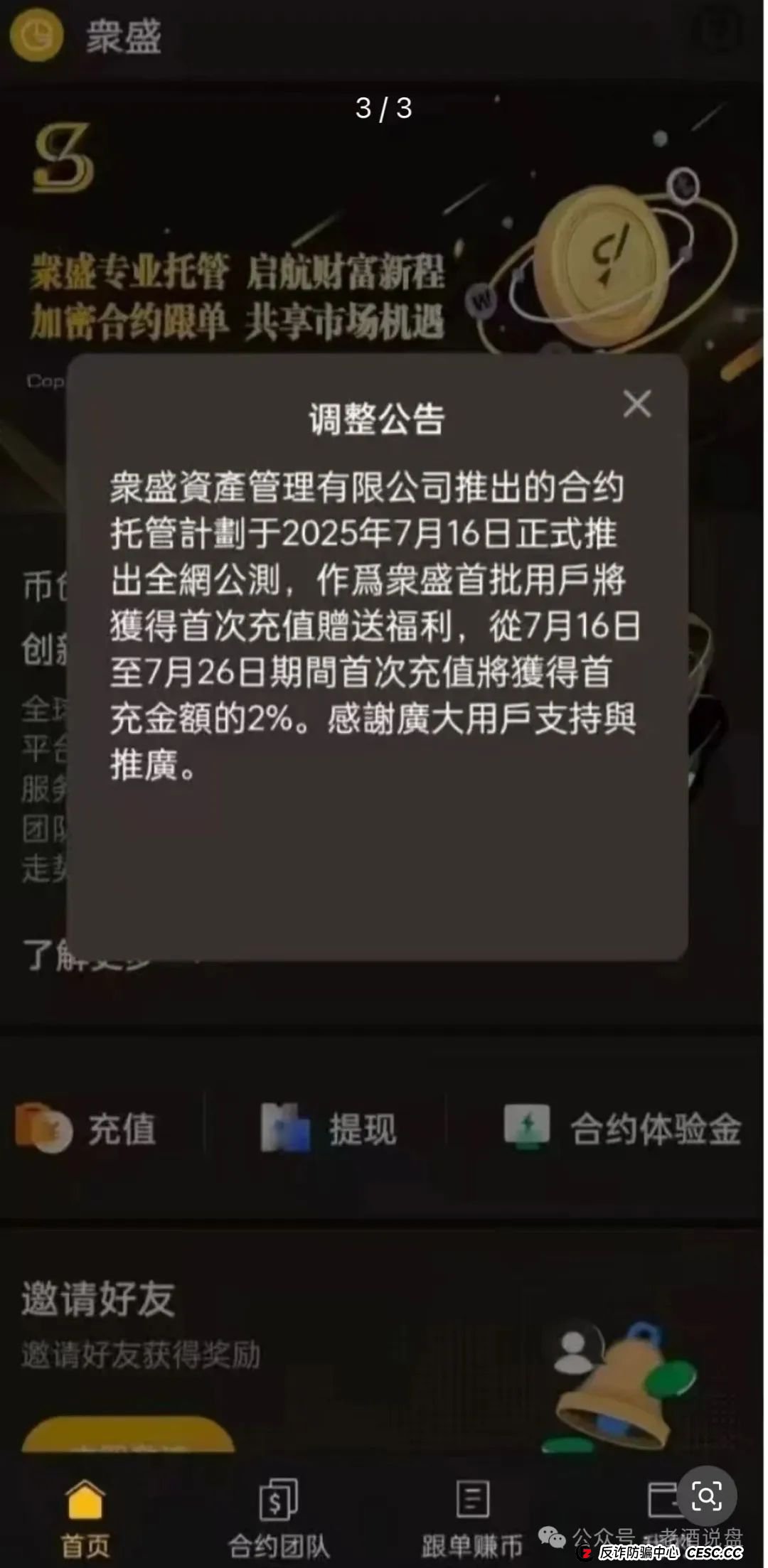 警惕！“众盛合约托管” 实为交易所跟单陷阱 短命骗局倒计时 赶紧撤离(3)