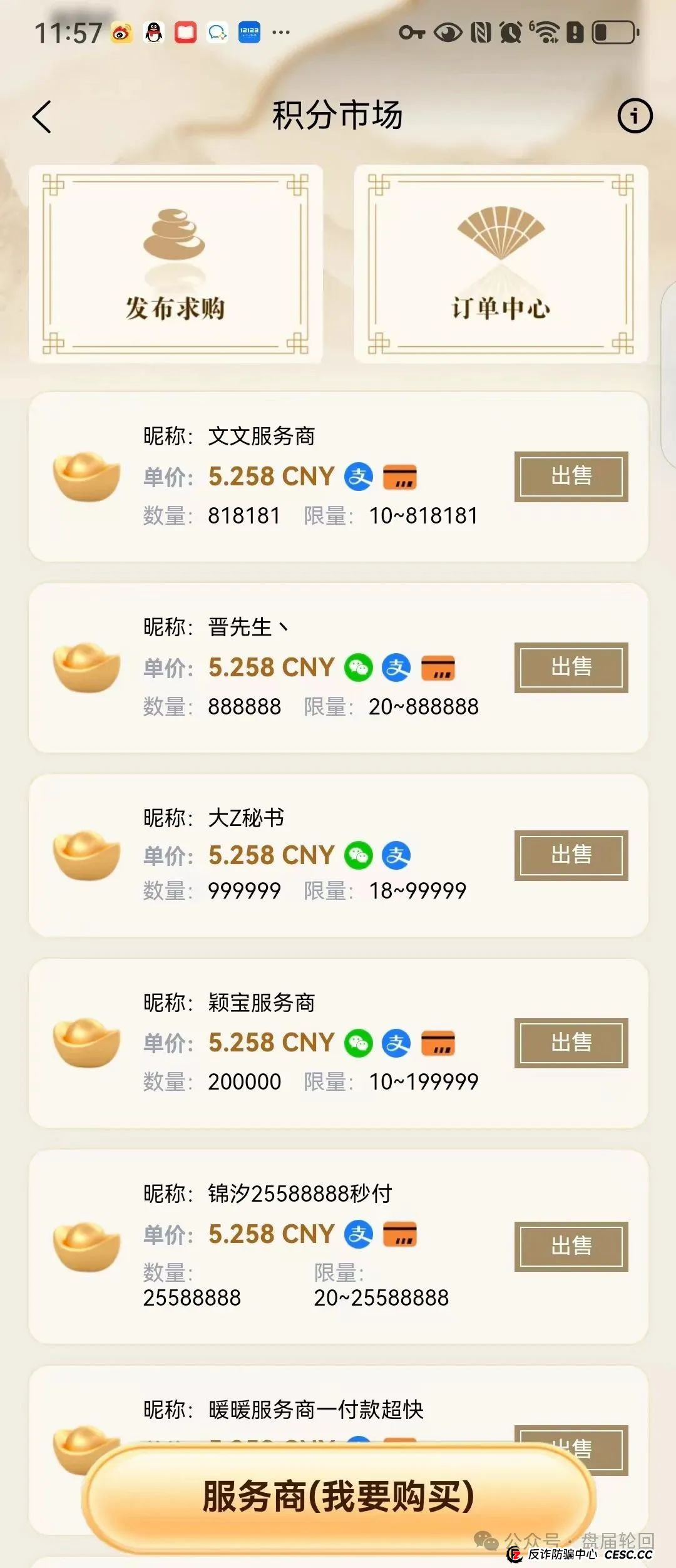 “唯遗”空壳公司包装的资金盘骗局，原优酷优选诈骗团伙所开，马上焊死车门(2)