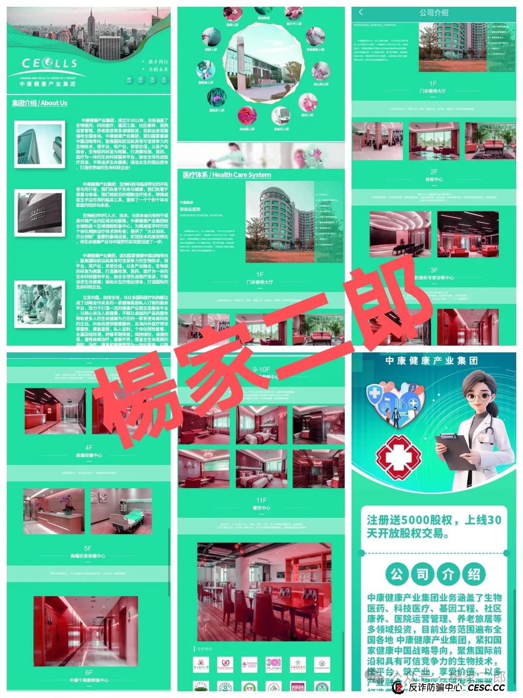 警惕: 一个打着“中康健康产业集团”旗号的短命杀猪盘悄然上线，擦亮双眼谨慎参与！(1)