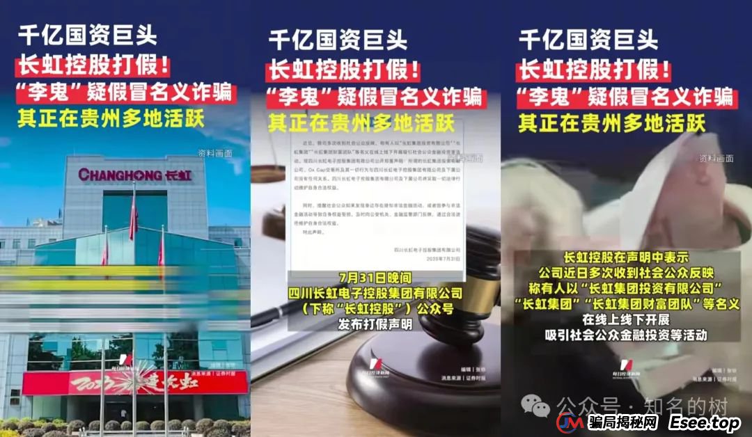 假冒“四川千亿国企”吸金！Oxcap跟单！香港注册的长虹集团为套牌资金盘！(1)