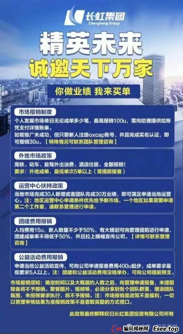 假冒“四川千亿国企”吸金！Oxcap跟单！香港注册的长虹集团为套牌资金盘！(3)