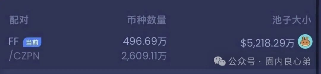 FIREFLY萤火协议，币圈质押挖矿，伪装资金盘，即将爆雷。(7)