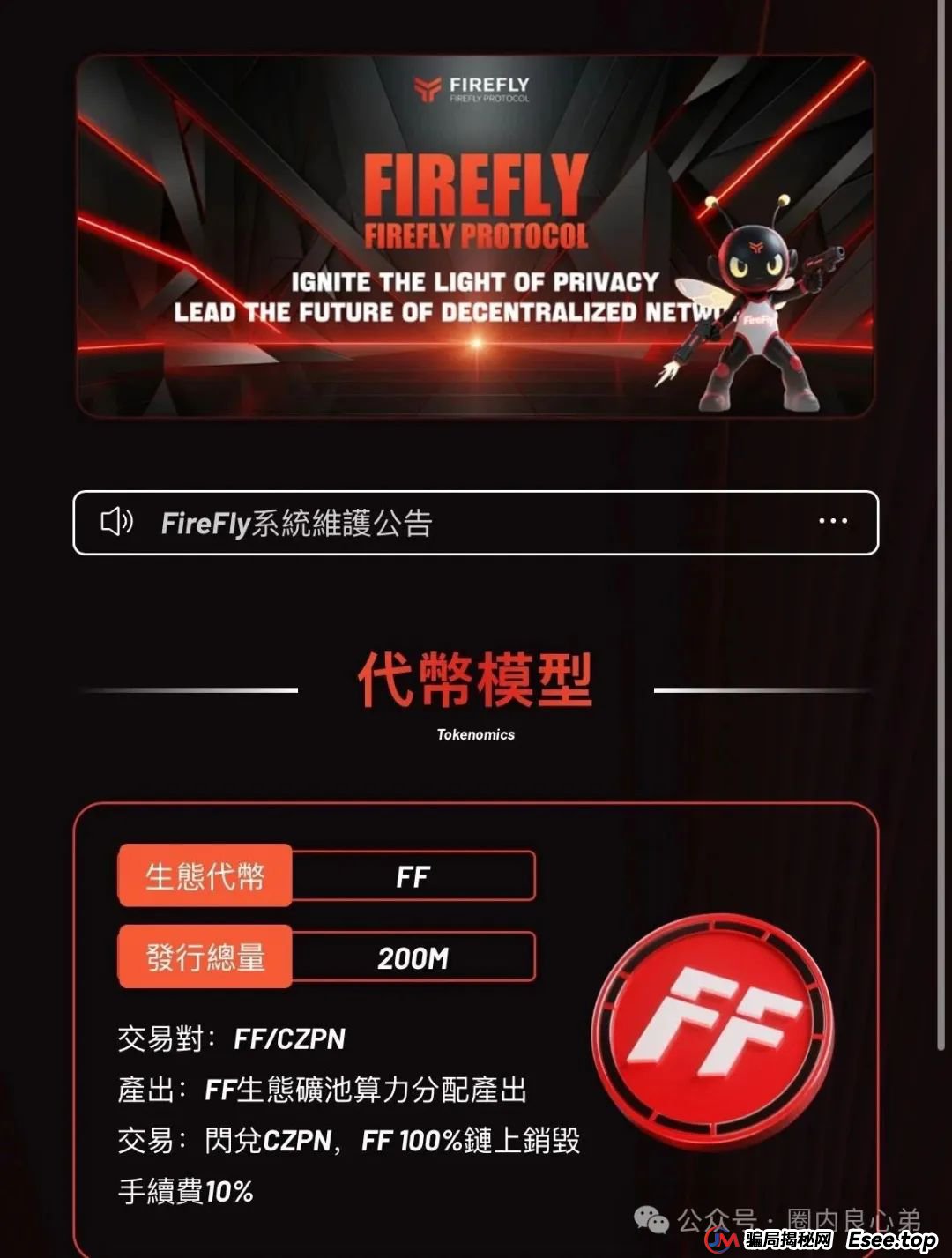 FIREFLY萤火协议，币圈质押挖矿，伪装资金盘，即将爆雷。(3)