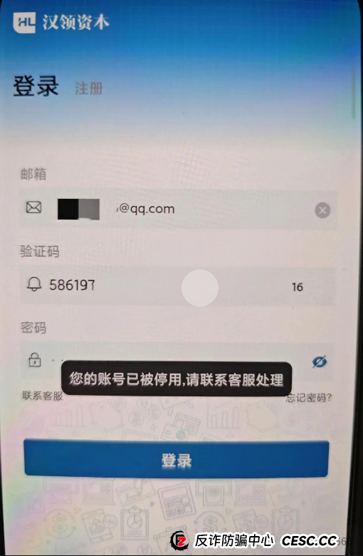 紧急揭露：假冒“汉领资本”的高危资金盘骗局即将崩盘，投资者需立即撤资！(3)