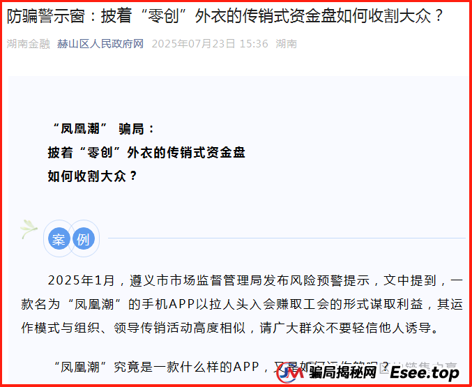全国多部门紧急发布：“凤凰潮”/国海数商APP的传销、资金盘末日警报(5)