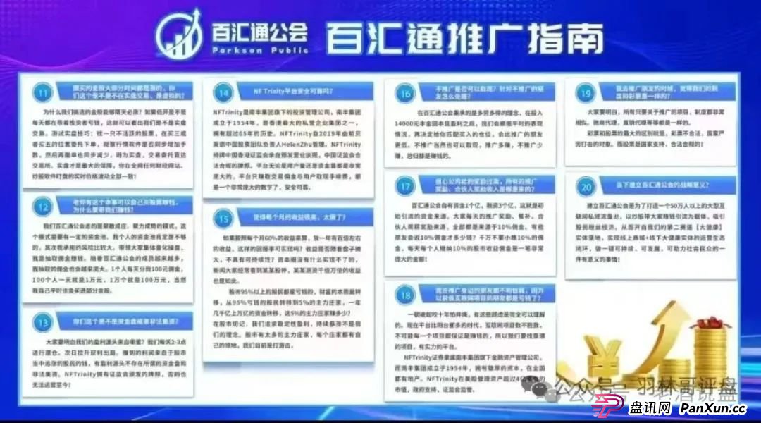 佰宜康~（国财资本）已经开始单割，即将全线崩盘！！(3)